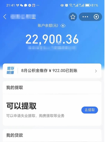 聊城公积金怎么一次性取（住房公积金如何一次性提取）